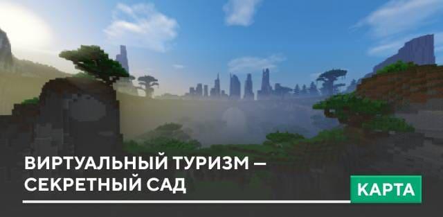 Virtual Tourism - Secret Garden addon