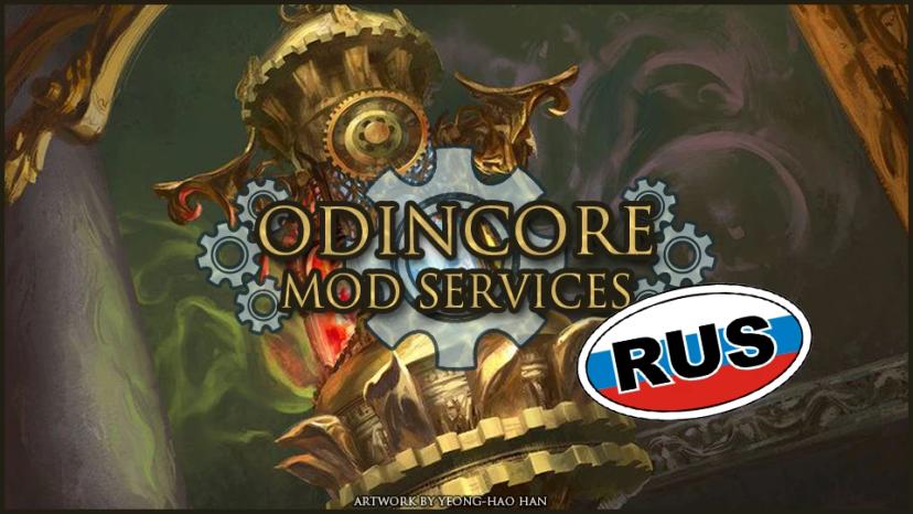 OdinCore - Мод-сервисы addon