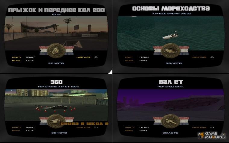 Screen textures of all schools and their icons from GTA SA Mobile addon