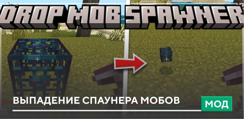 Выпадение спаунера мобов addon