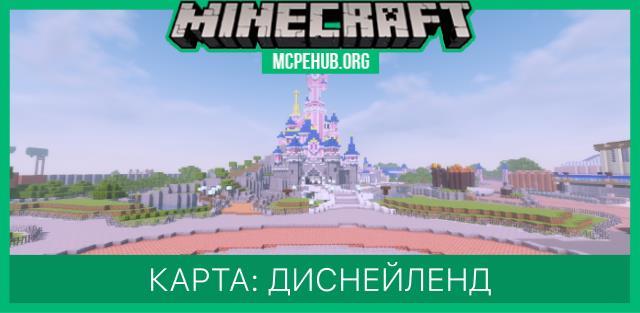 Disneyland addon