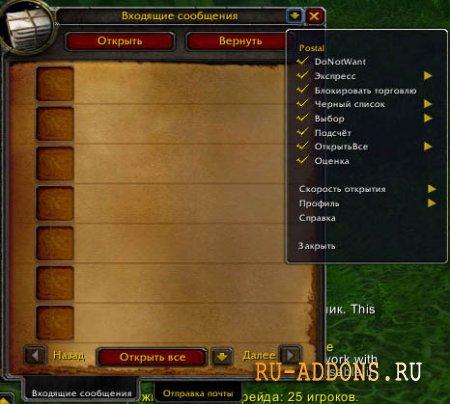 Postal for WoW 3.3.5a addon