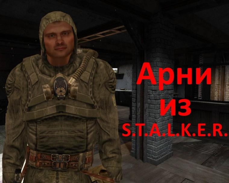 Arnie from S.T.A.L.K.E.R. addon
