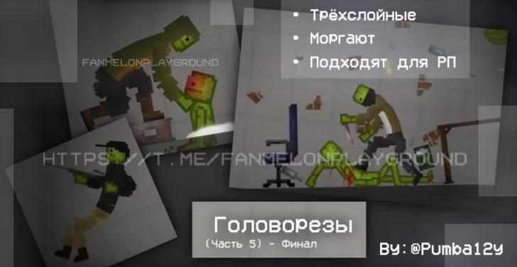 Bandits (Part 5) - Melon Playground Finale addon