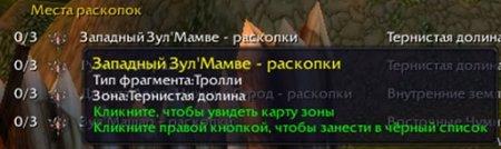 Archy для Cataclism addon