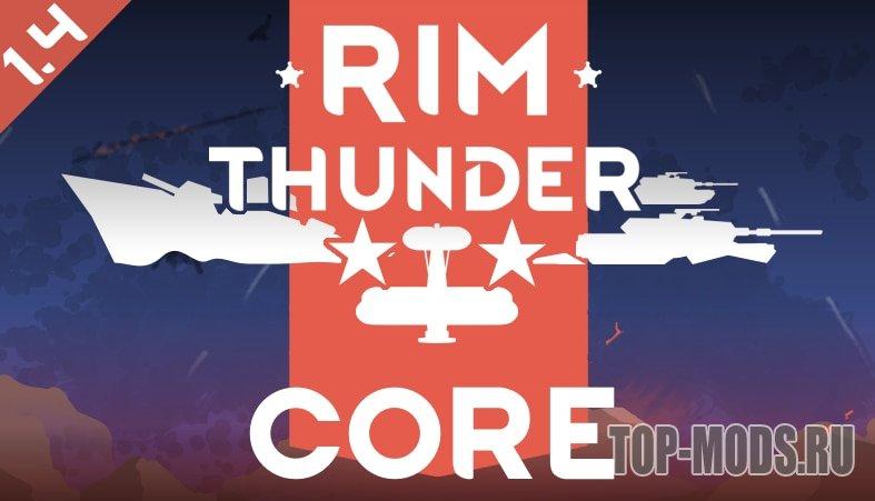 RimThunder - Core аддон addon