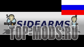 Русификатор для Simple sidearms addon