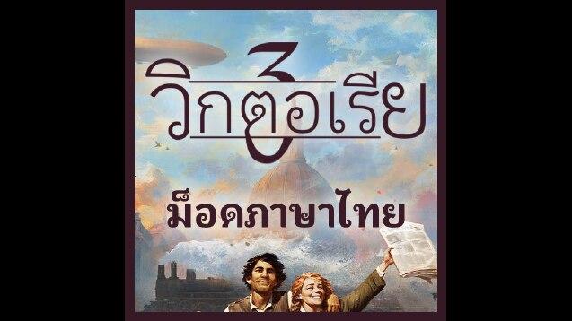 Victoria 3 Thai localization.. addon