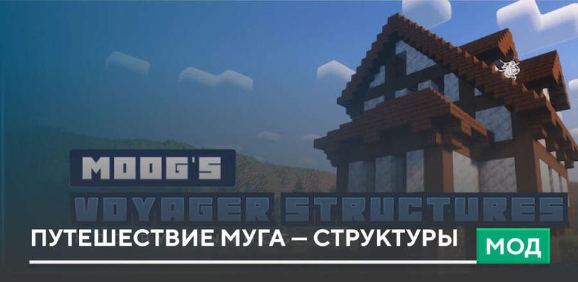MVS - Moog's Voyager Structures addon
