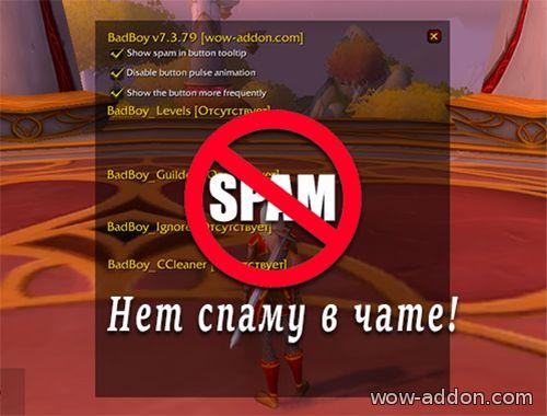 BadBoy: Bloqueador de Spam addon