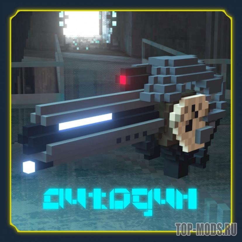 «Combine Autogun from Half life 2 EP2» мод addon