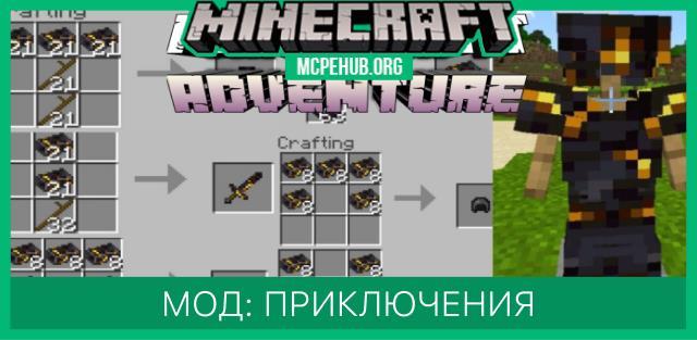 Приключения. addon