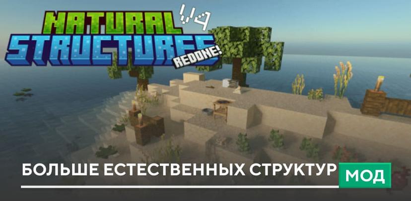 Больше естественных структур addon