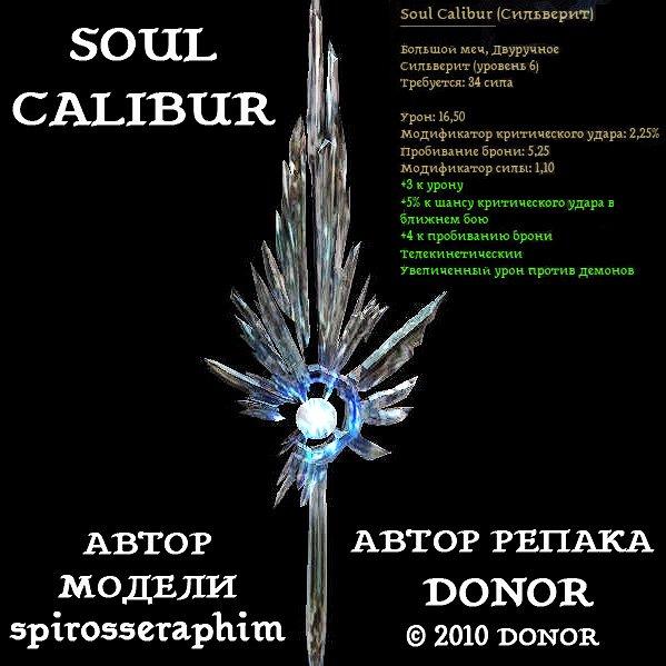 Two-handed sword Soul Calibur (repack) addon
