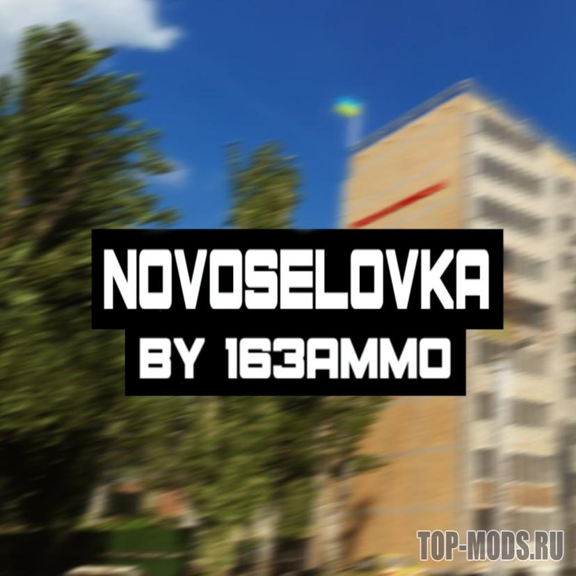 «[163AMMO]Novoselovka» мод addon