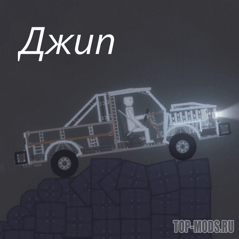 «Gzhip "Jeep"» mod addon