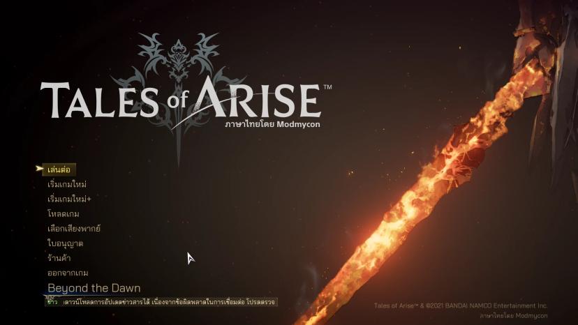 Thai translation of Tales of Arise addon