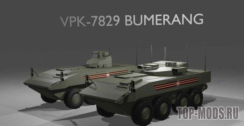 Mod "VPK-7829 Bumerang" addon