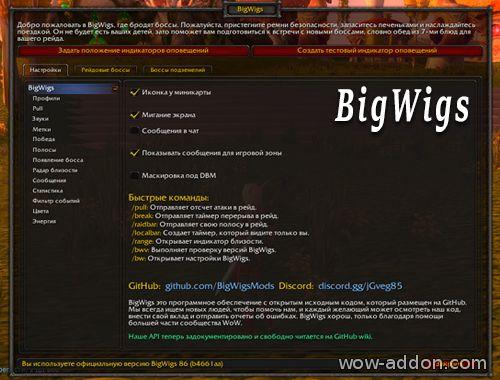 BigWigs addon