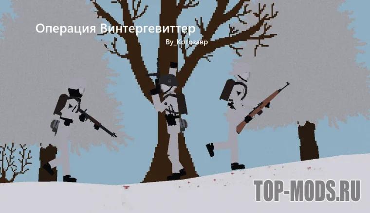 "Operation Wintergewitter" mod addon