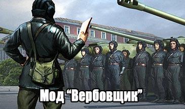 Mod "Recruiter" for World of Tanks version 1.23.0.1. addon