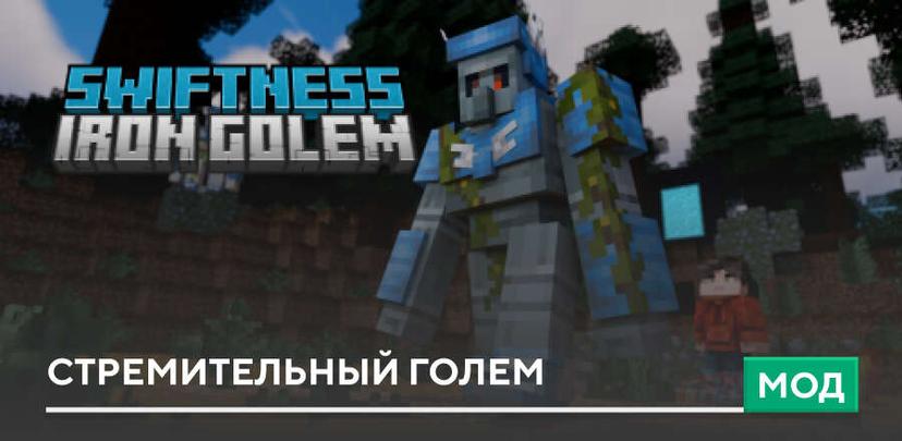 Swift Golem addon