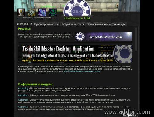TradeSkillMaster addon