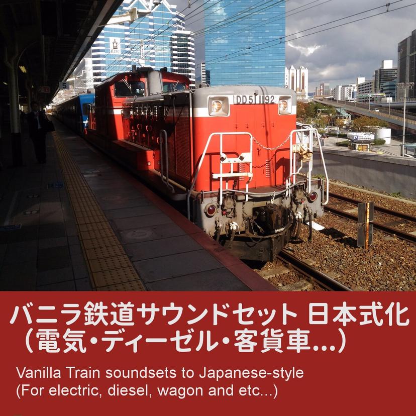 Vanilla Japanese Style Train Sound Replacement addon