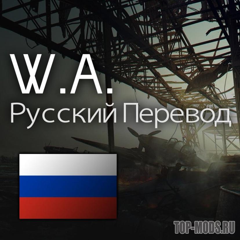 World Ablaze: Русская локализация addon
