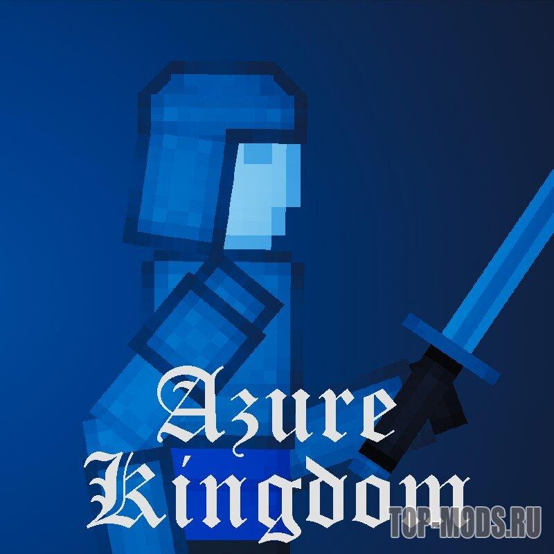 «Azure Footman»  мод addon