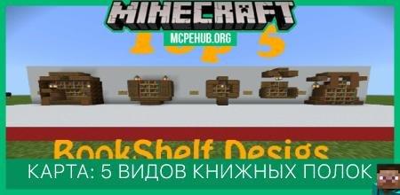 5 Types of Bookshelves addon