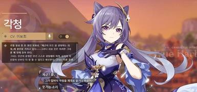 GENSHIN Impact Voice (KR) Pack for Head Tracking on PC addon