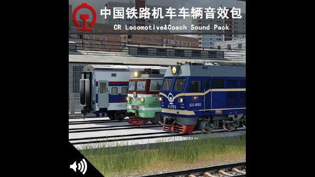 Sound effects package for China Railway locomotives and carriages addon