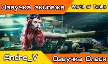 Женская русская озвучка Олеся addon