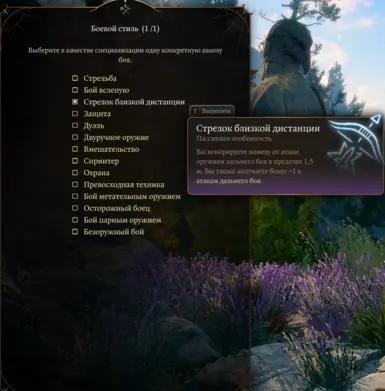 Additional fighting styles (Russian localization) addon