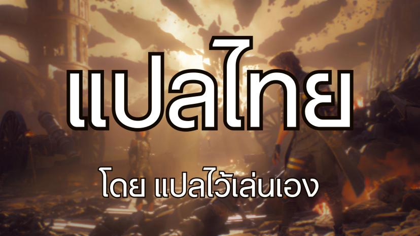 Thai Translation Project for Clair Obscur Expedition 33 addon