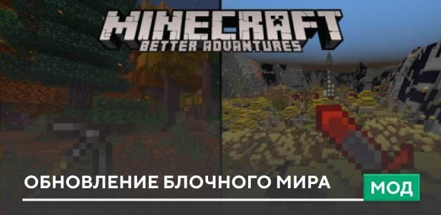 Обновление блочного мира. addon