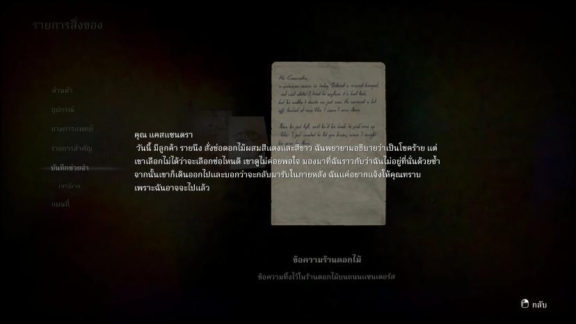Silent Hill 2 remake Thai Mod by Human mod addon