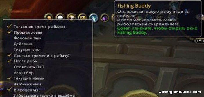 Fishing Buddy 3.3.5 - add-on for fishing addon