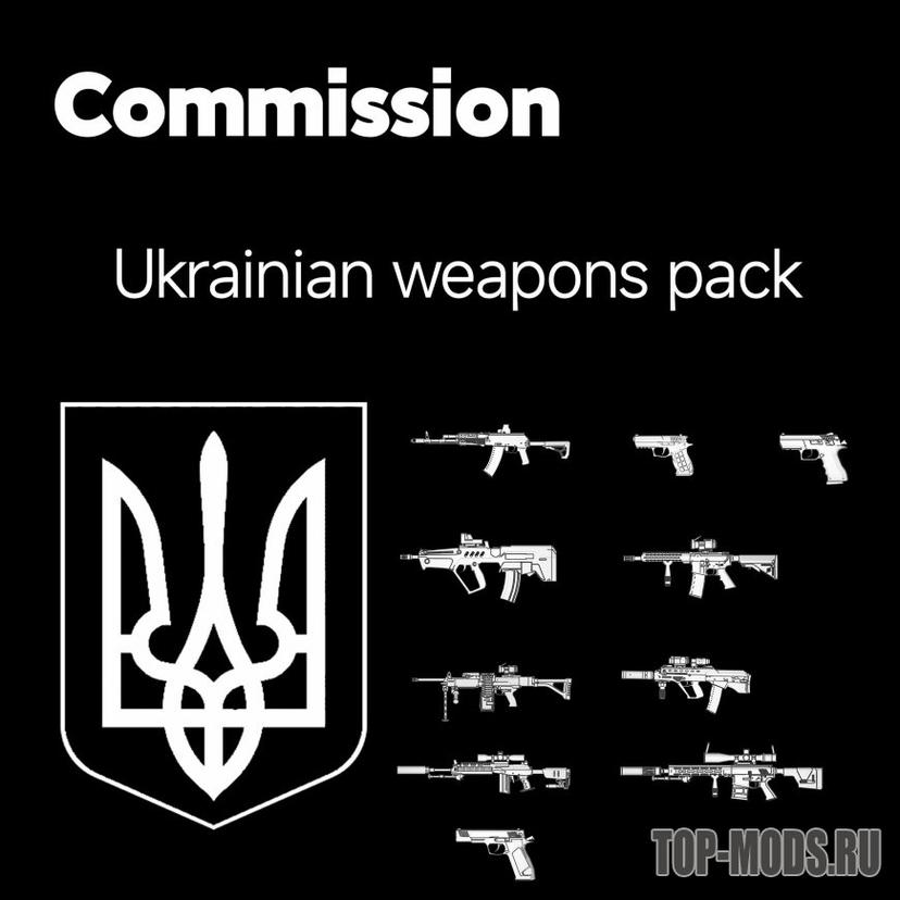 Mod “[Commission]Ukrainian weapons pack” addon