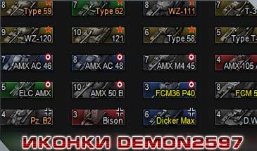 3D иконки танков для WOT Demon 1.23.1.0 addon