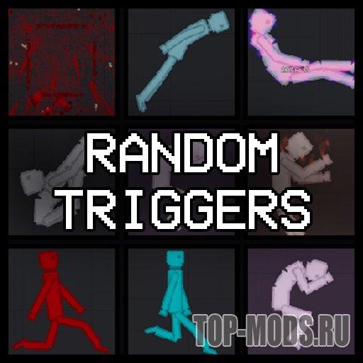 «Random Triggers Mod»  мод addon