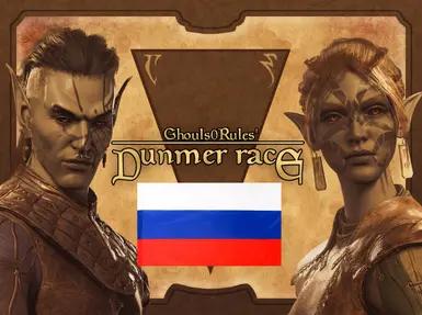 The Dunmer are a playable race of dark elves (RU) addon