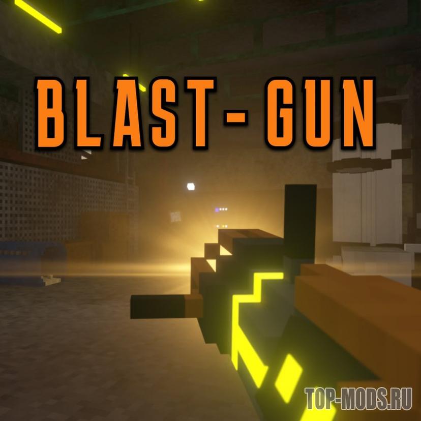 «Blast Gun» мод addon
