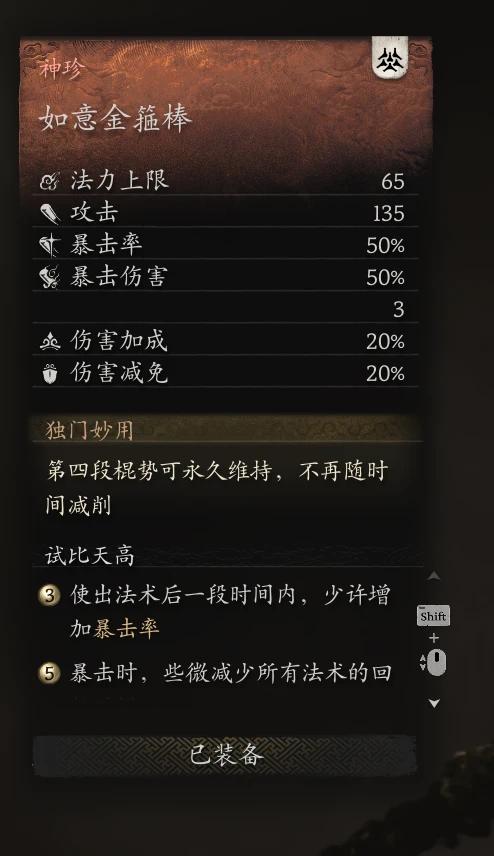JinGuBangintensifier mod addon