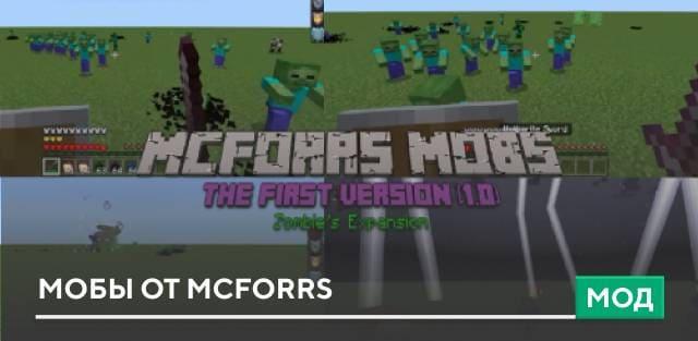 Мобы от McForrs. addon