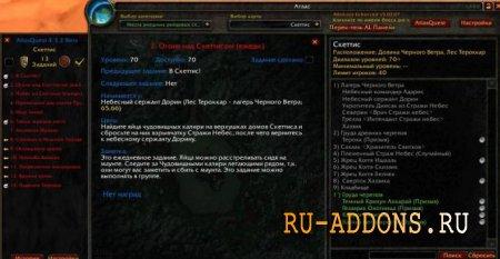 AtlasQuest для 3.3.5 addon