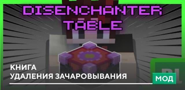 Книга удаления зачаровывания addon