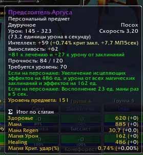 RatingBuster 4.3.4 - аддон для сравнивания вещей addon