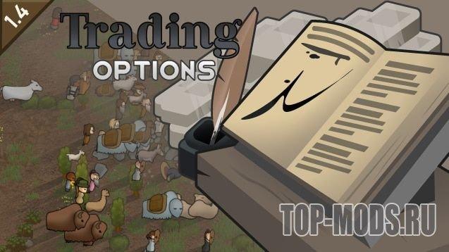 Trading Options МОД addon